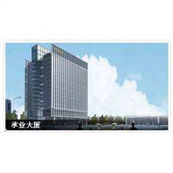 南海承業大廈